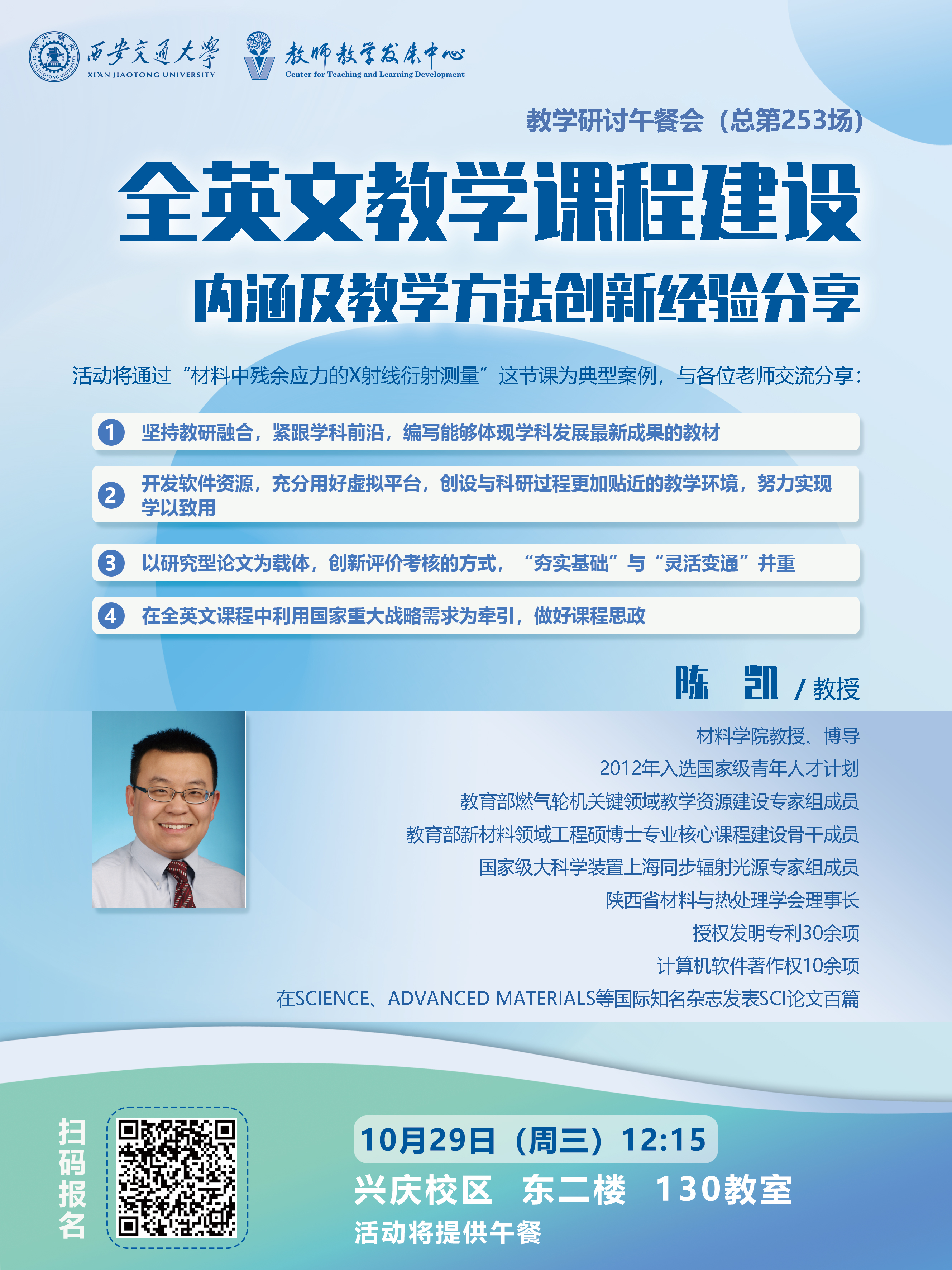 教务处杨梅82668931联系人:扫描下方二维码完成报名报名方式:陈凯